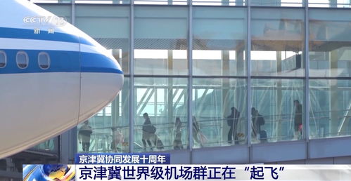 京津冀1小時(shí)交通圈初具規(guī)模，旅游業(yè)務(wù)迎來(lái)新機(jī)遇